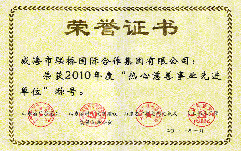 Shandong Advanced Organization for Philanthropy