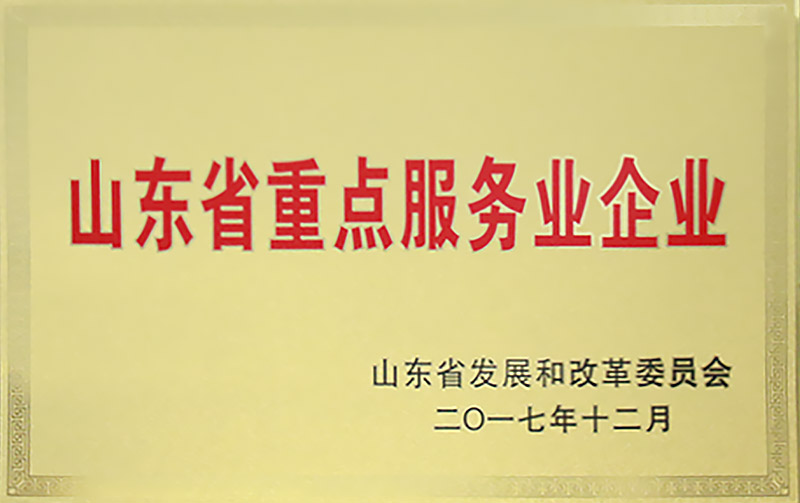 Shandong Key Enterprise of Service Industry
