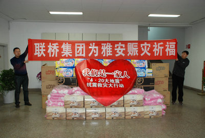 联桥集团向四川雅安地震灾区捐赠急救物资